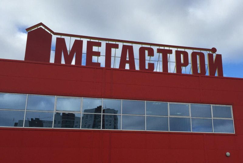 Cartello sul tetto dell'ipermercato Megastroy