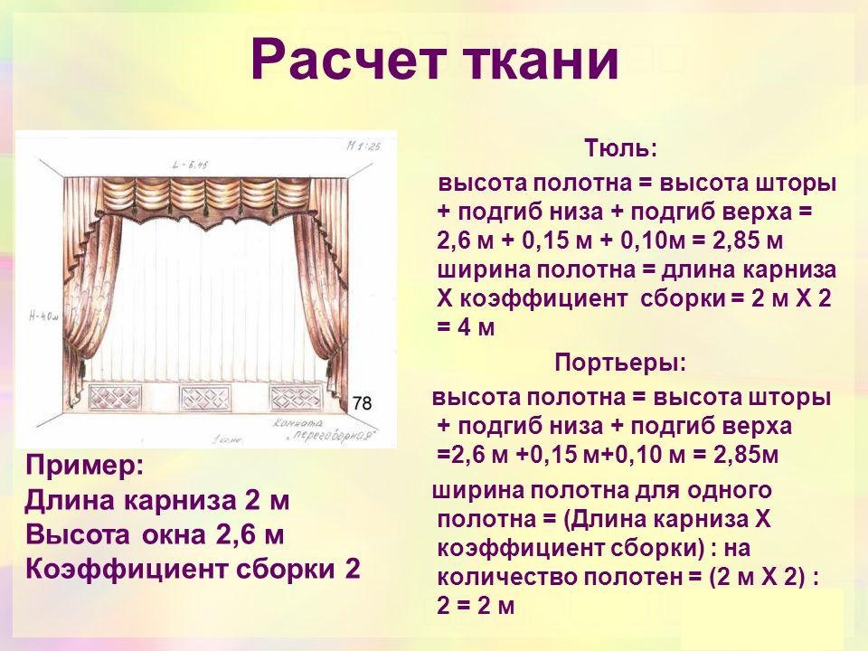 primer izračuna tkanine