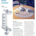 foto di modello di tovaglia lavorata a maglia